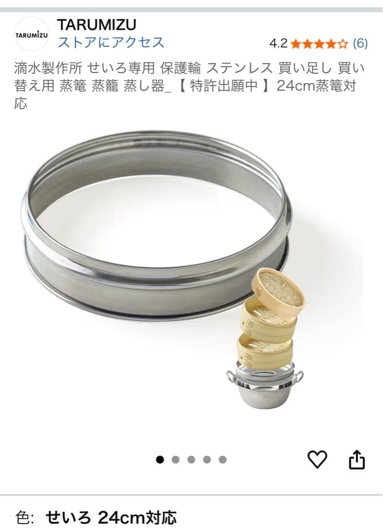 TARUMIZU 蒸し器 直径24cm 鍋 保護輪付　滴水製作所