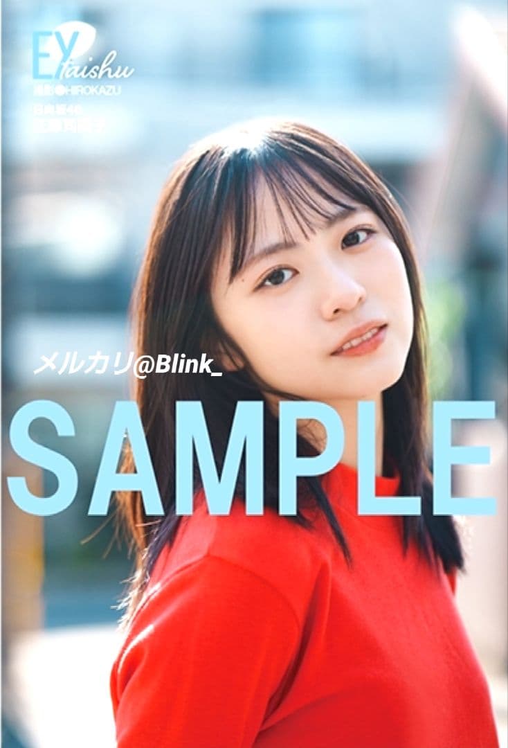 【コンプ品】日向坂46 正源司陽子★ポストカード 2種★EX大衆 1月 2月★