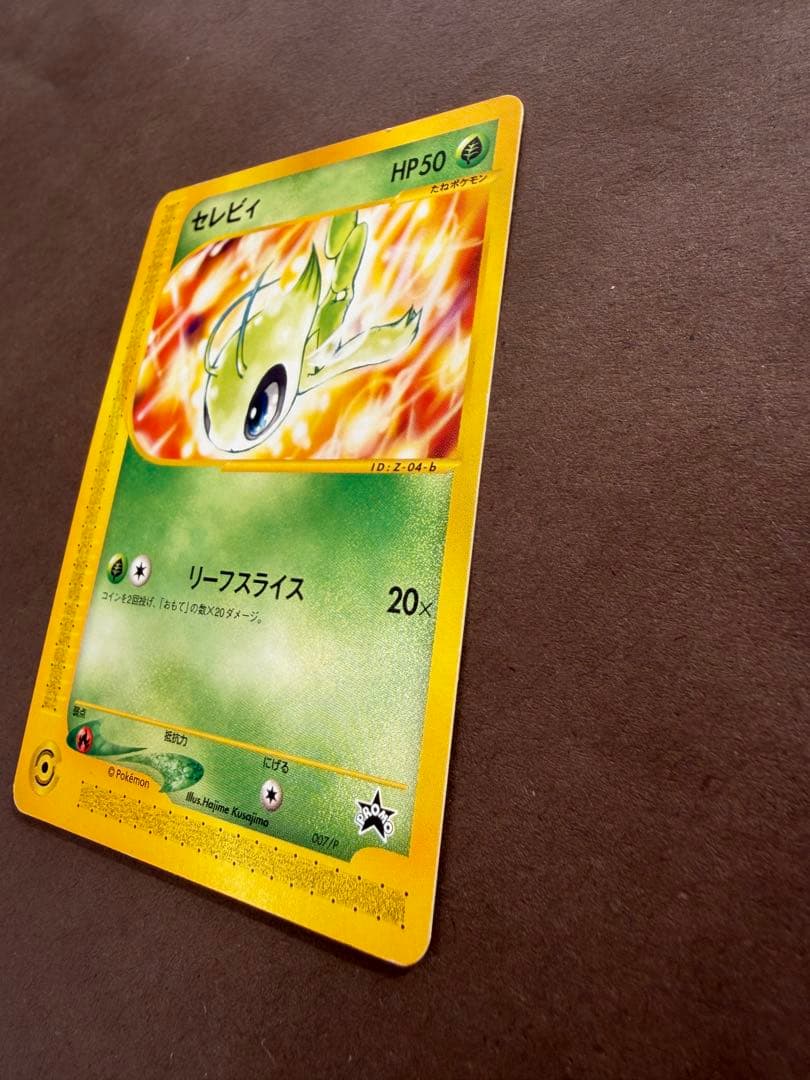 セレビィPROMO007/Peシリーズプロモ当時物Pokemon Card
