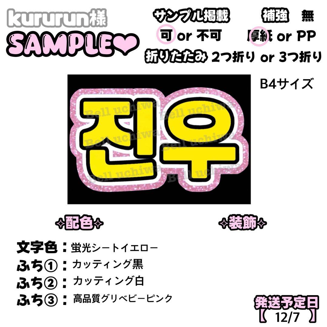 kururun【12/7発】うちわ文字 連結 文字パネル 団扇屋さん