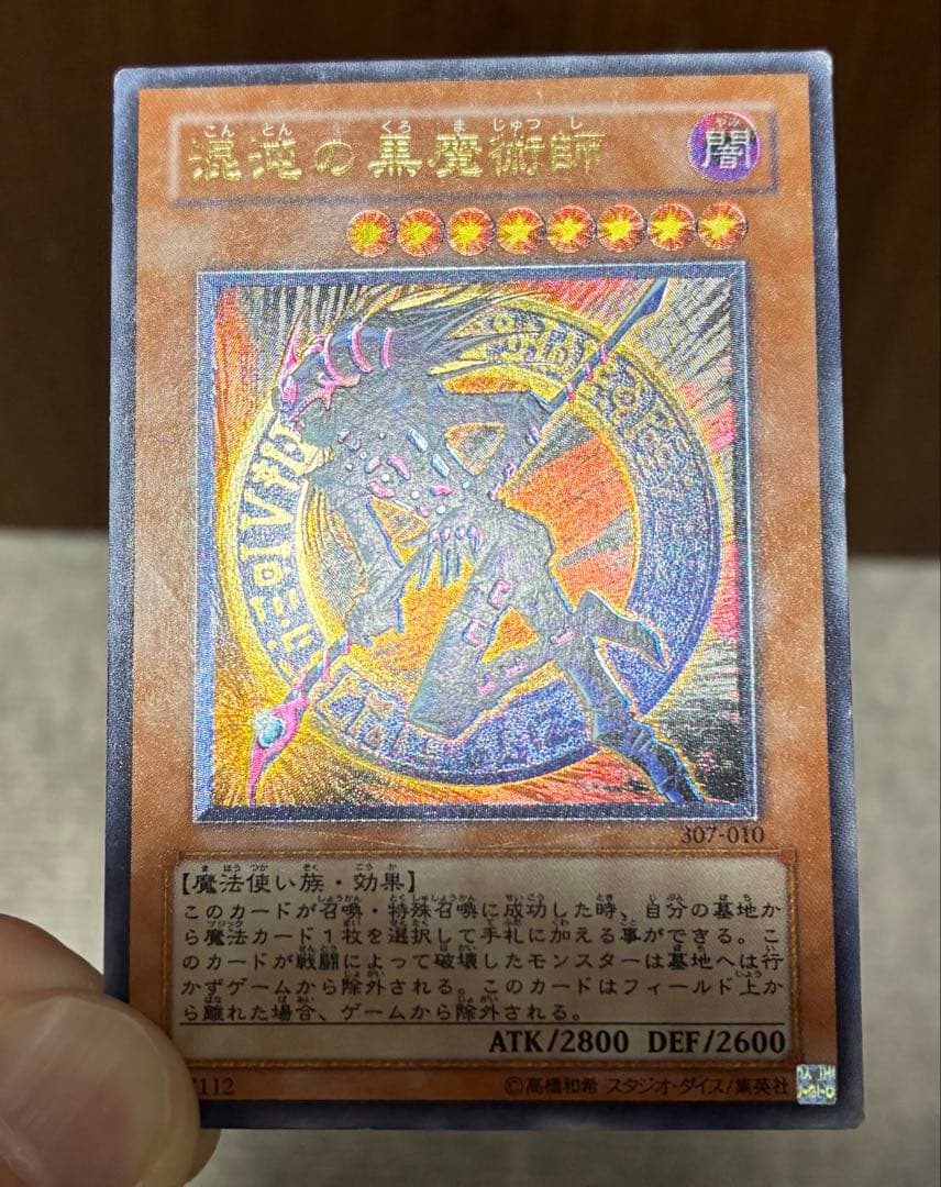 混沌の黒魔術師 レリーフ