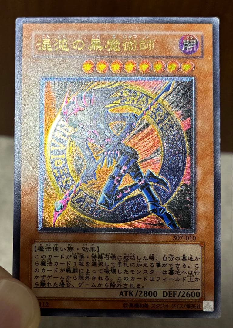 混沌の黒魔術師 レリーフ