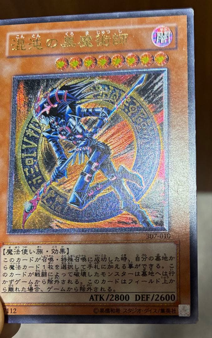 混沌の黒魔術師 レリーフ