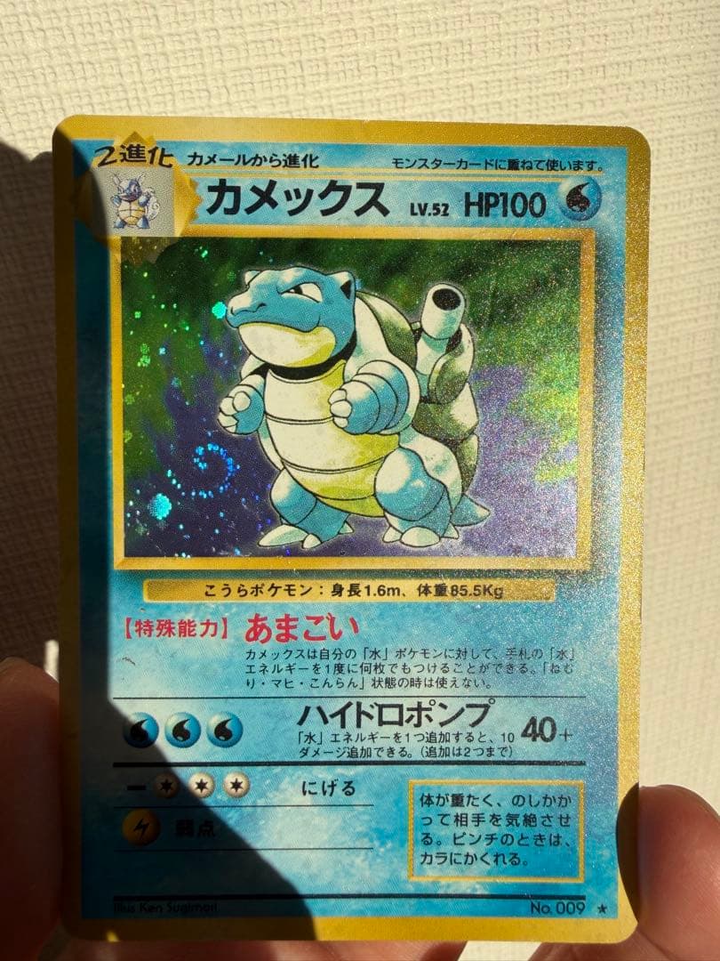 旧裏 カメックス ★ No.009 ホロ 初期 ポケモンカード