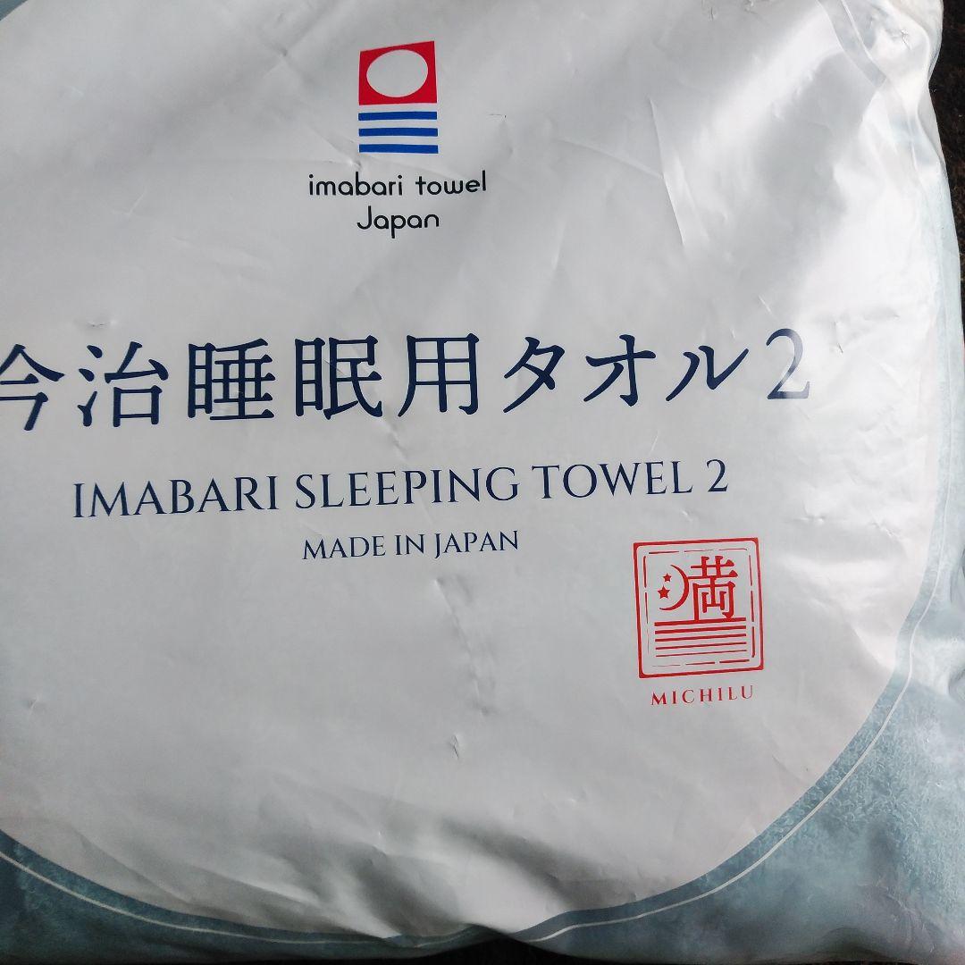 今治睡眠用タオル2　コバルトブルー