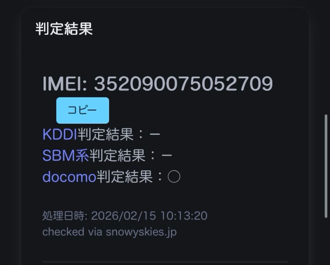 iPhone6 バッテリー最大98% A1586 16G docomo