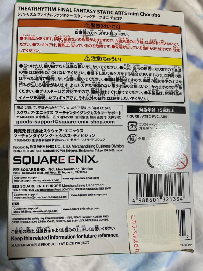 スタティックアーツ mini シアトリズム ファイナルファンタジー チョコボ