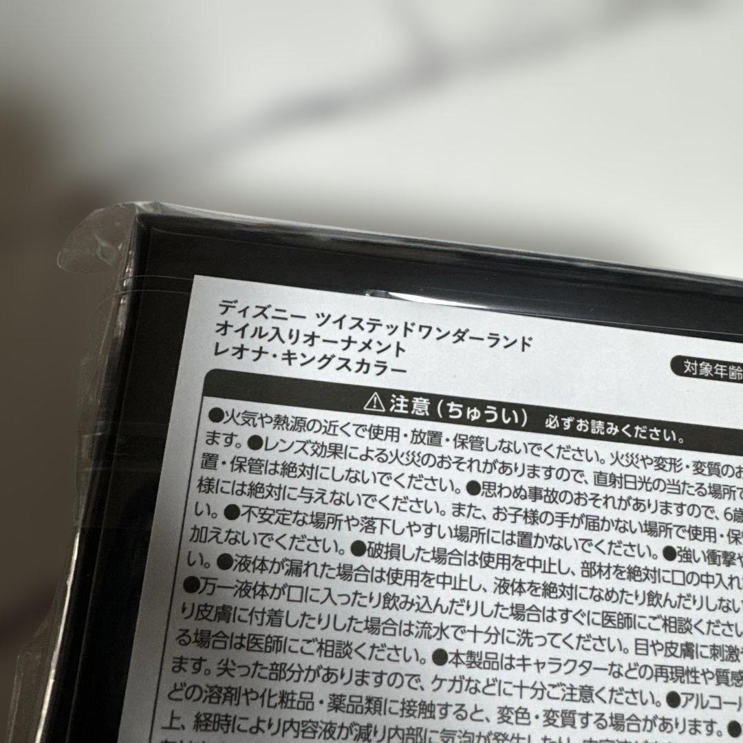 ツイステ展 オイル入りオーナメント　レオナ