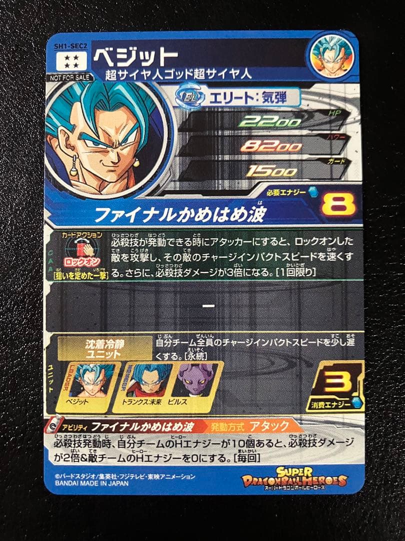 スーパードラゴンボールヒーローズ　sh1-sec2 ベジット　パラレル