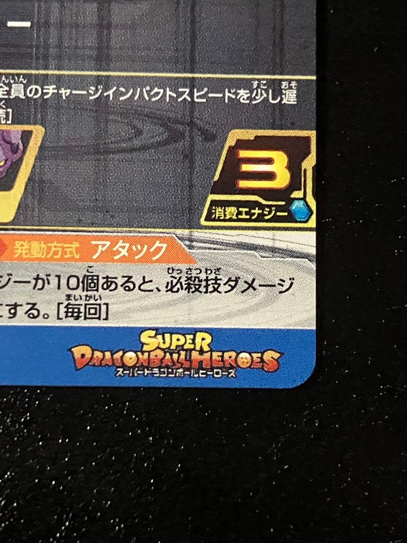 スーパードラゴンボールヒーローズ　sh1-sec2 ベジット　パラレル