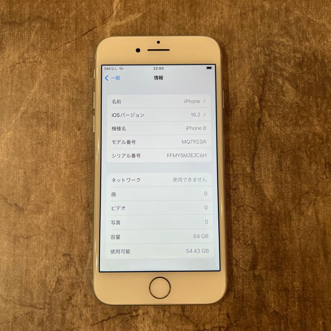 【美品】Apple iPhone 8 64GB シルバー 本体①