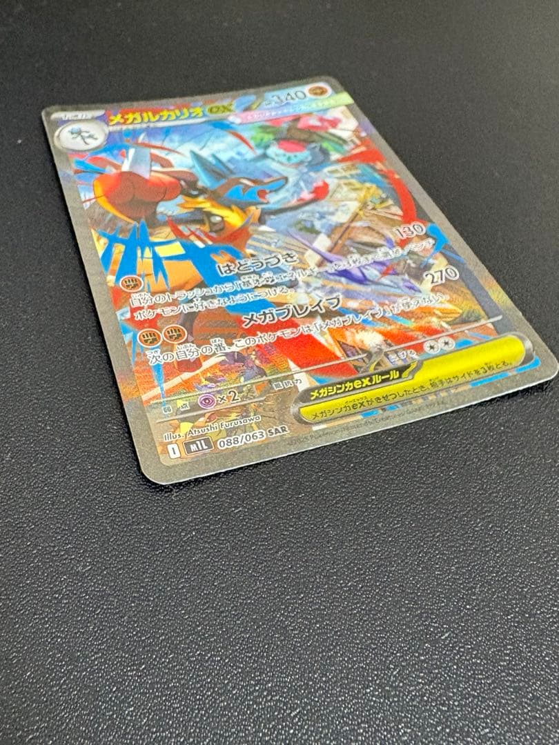 【美品】ポケモンカード メガルカリオex SAR メガブレイブ