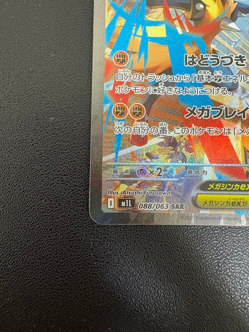 【美品】ポケモンカード メガルカリオex SAR メガブレイブ