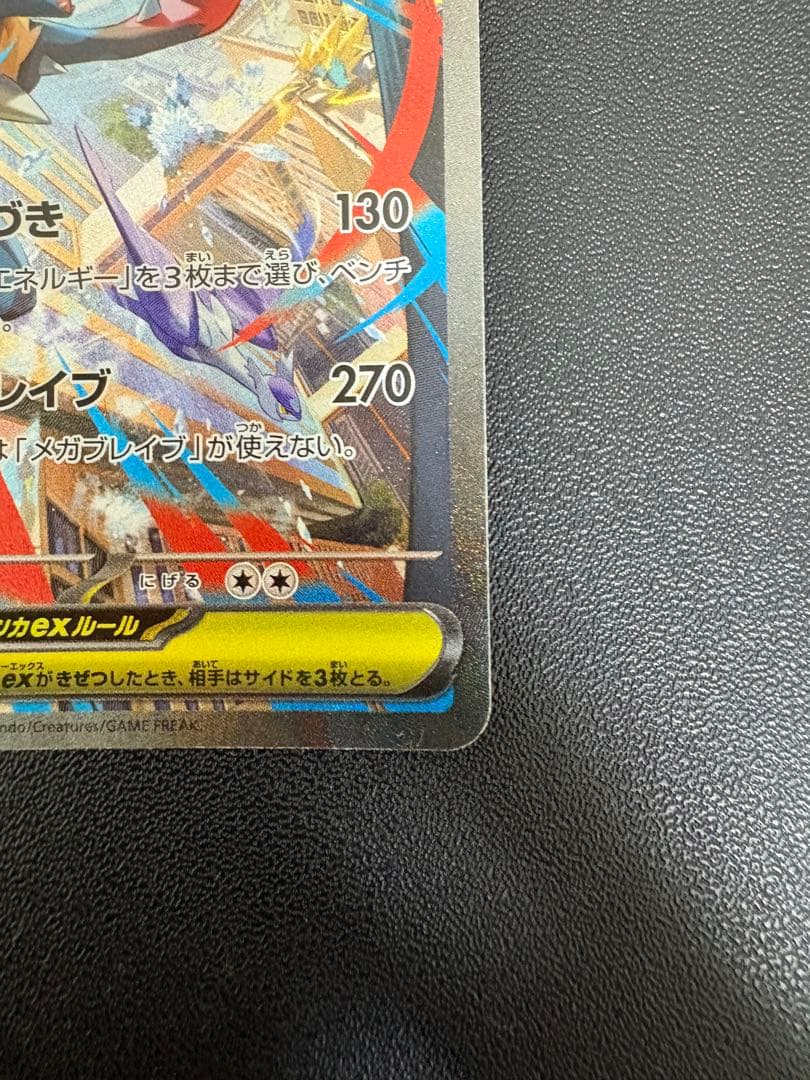 【美品】ポケモンカード メガルカリオex SAR メガブレイブ