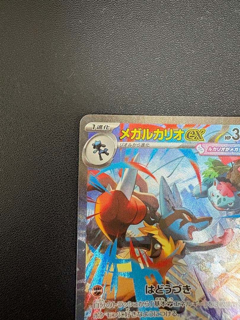 【美品】ポケモンカード メガルカリオex SAR メガブレイブ