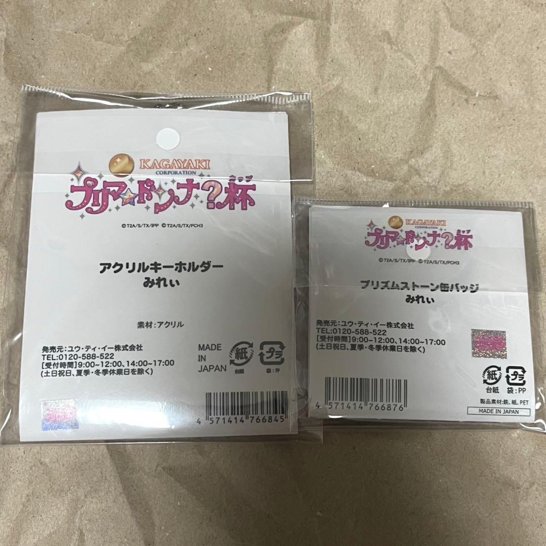プリパラ 南みれい　プリマドンナ杯　アクリルキーホルダー　缶バッジ