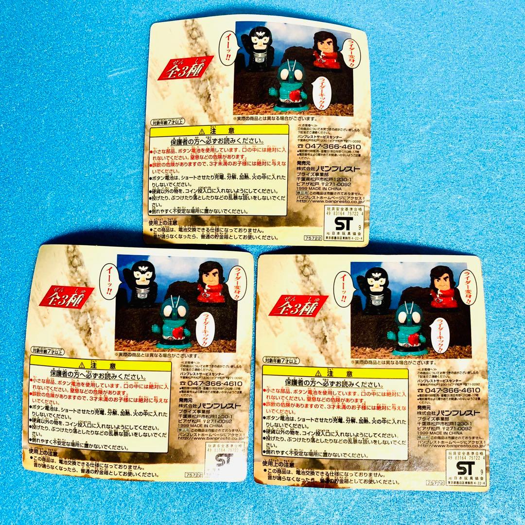 【非売品/レア品】仮面ライダー 音声貯金箱全3種セット＋おまけつき