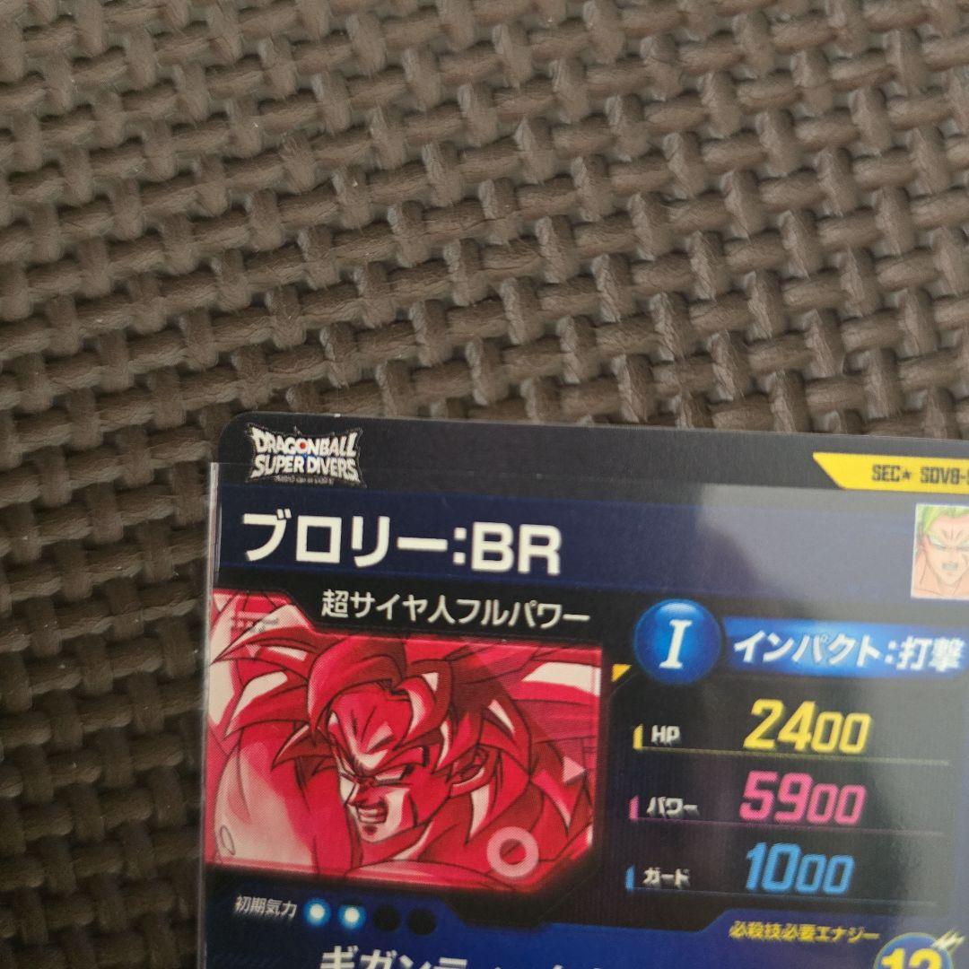 ドラゴンボールスーパーダイバーズ SDV8-SEC2 ブロリー:BR パラレル