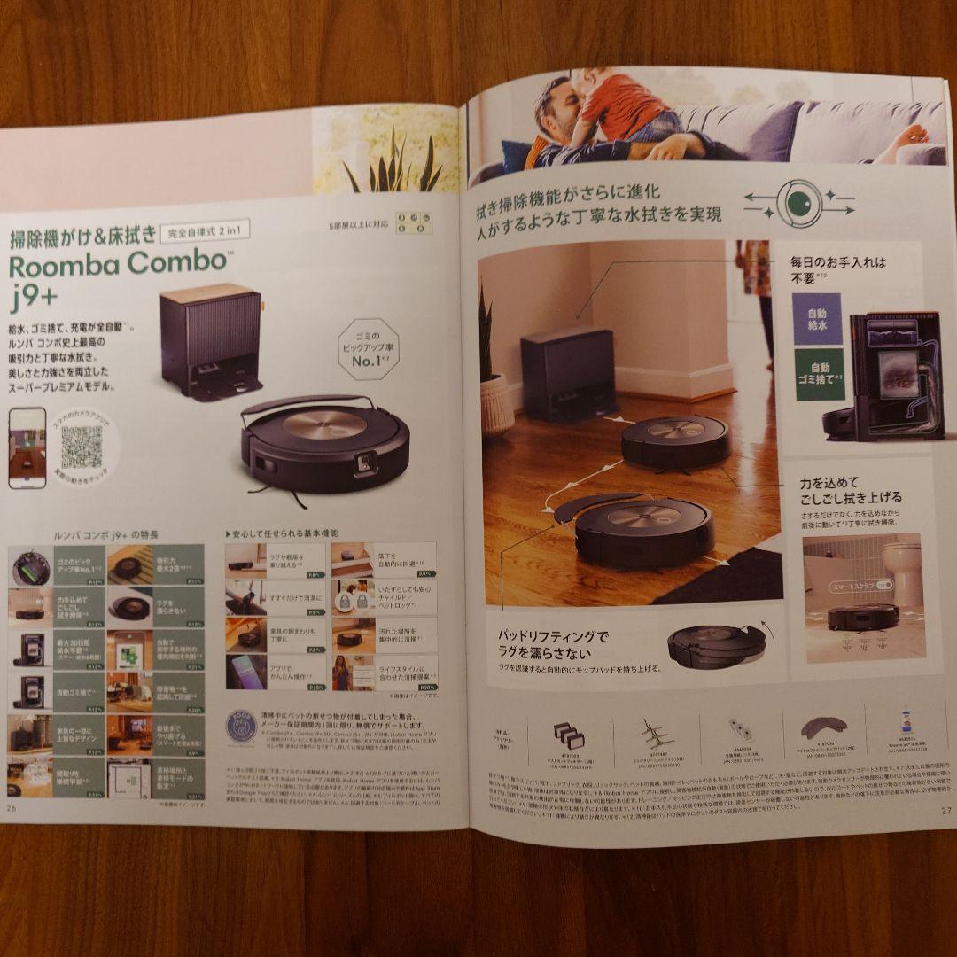 ロボット掃除機 Roomba Combo j9+ 水拭き可能 消耗品付き