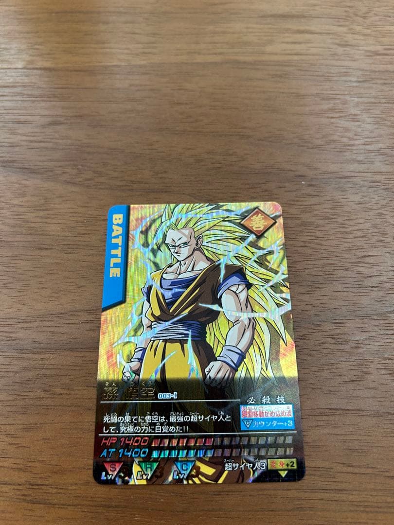 ドラゴンボールデータカードダス-爆レア-孫悟空-スーパーサイヤ人3