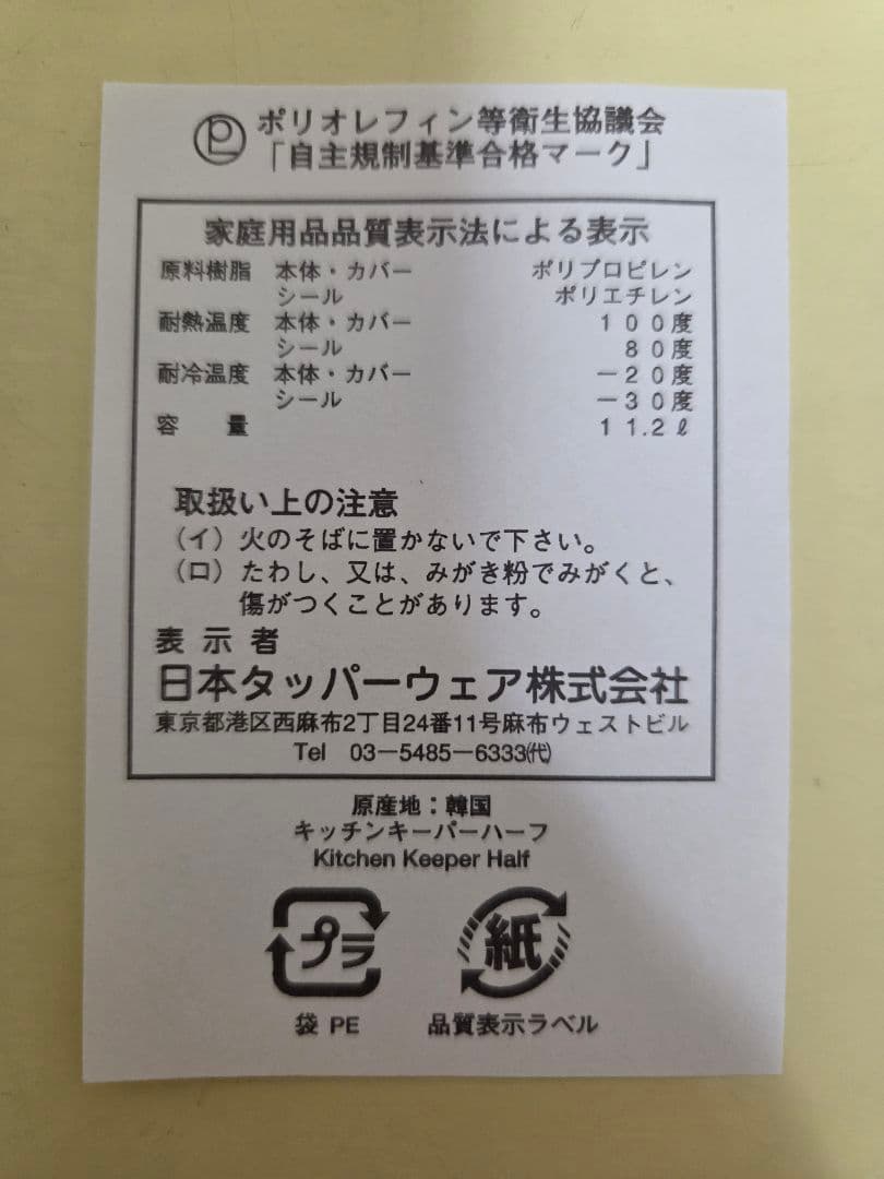 【新品・未使用】タッパーウェア キッチンキーパーハーフ 3個 + 専用トレイ2個