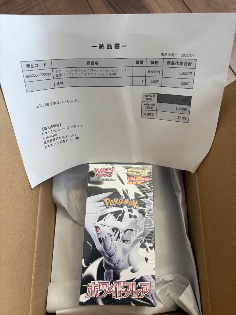 ホワイトフレア　デラックス シュリンク付き