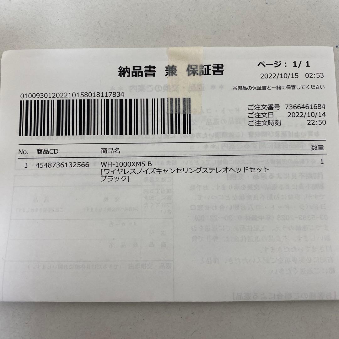 SONYワイヤレスヘッドホンWH-1000XM5 ブラック