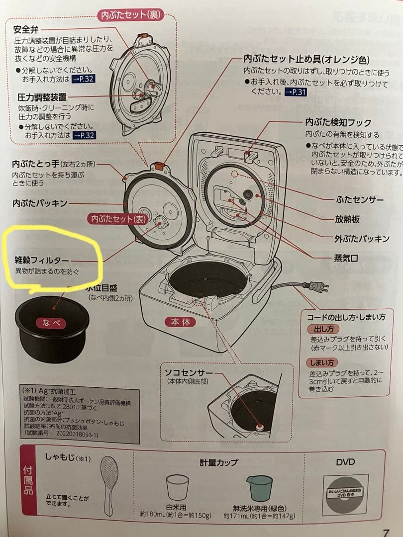 象印　炎舞炊き　圧力IH炊飯ジャー　釜のみ　5.5合炊き用　型名NW-LB10