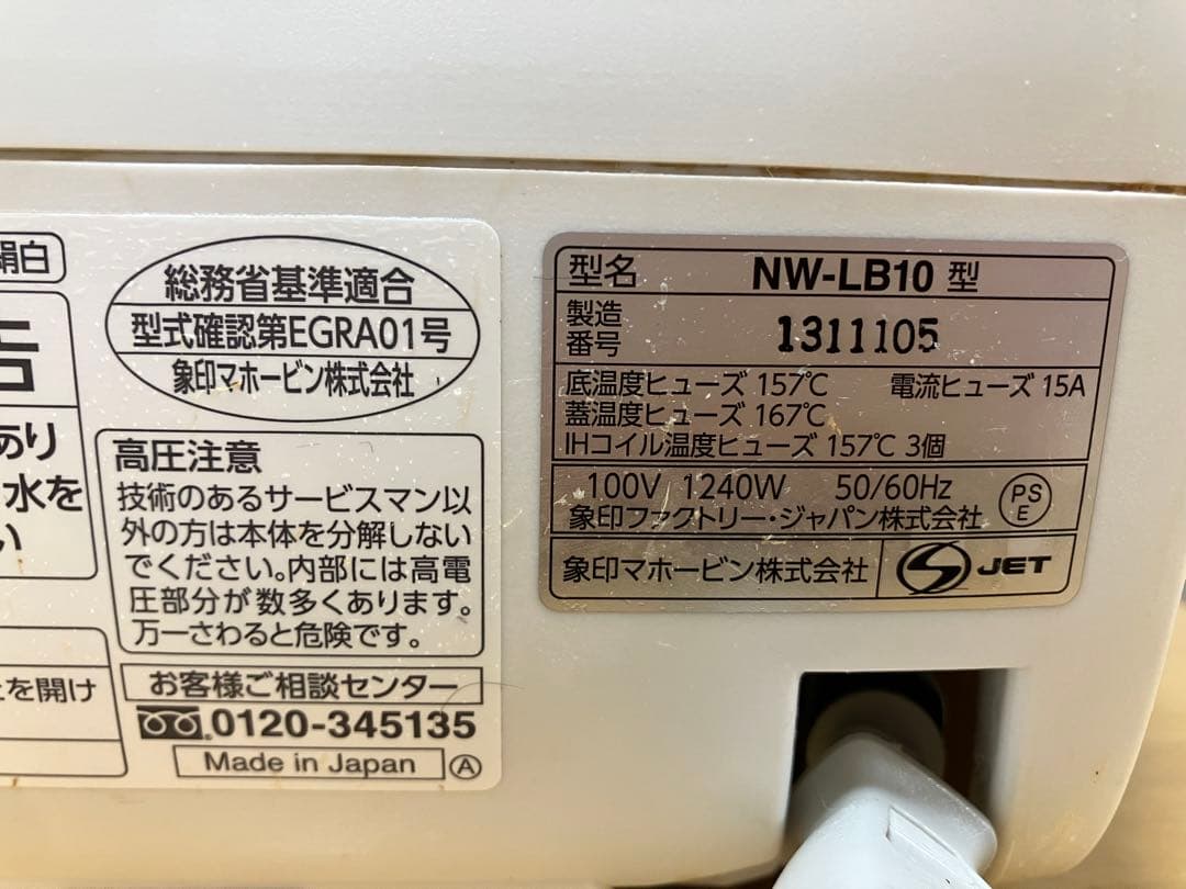 象印　炎舞炊き　圧力IH炊飯ジャー　釜のみ　5.5合炊き用　型名NW-LB10
