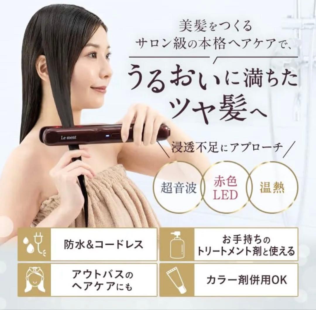 Le ment 超音波アイロン