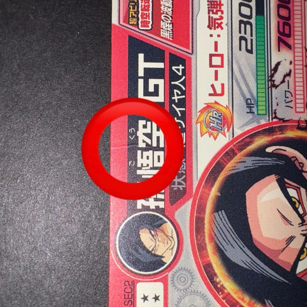 孫悟空GT HJ3-SEC2