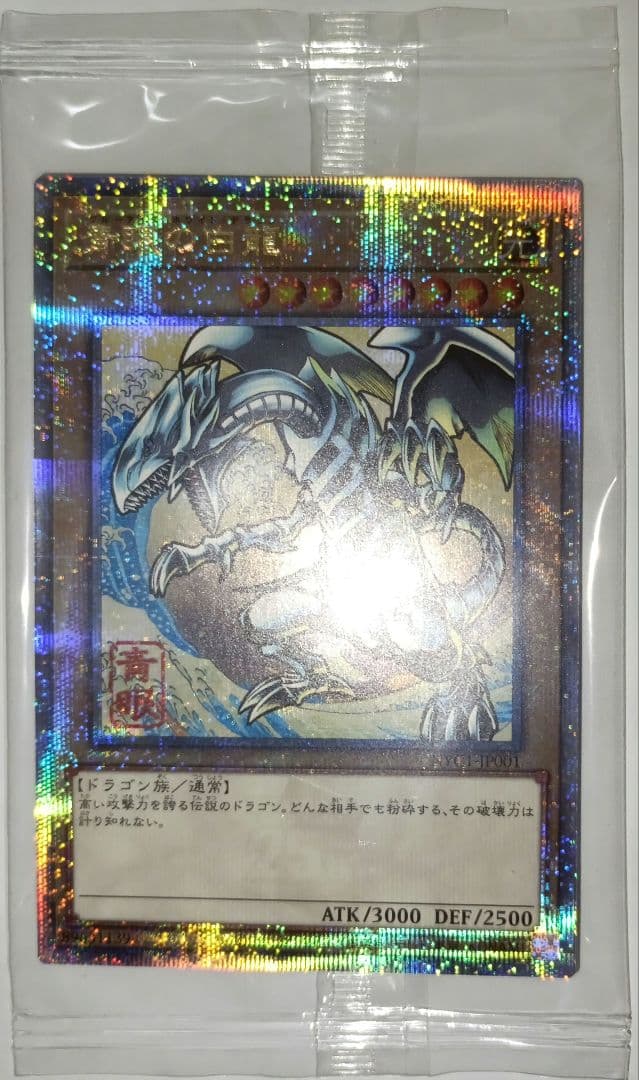 郵便局　遊戯王　青眼の白龍　浮世絵風25周年記念　ブルーアイズ