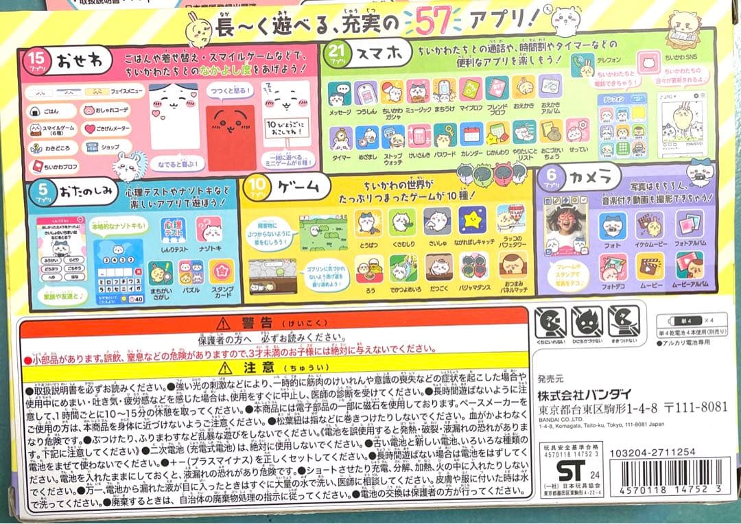 未使用　ちいかわフォン　バンダイ