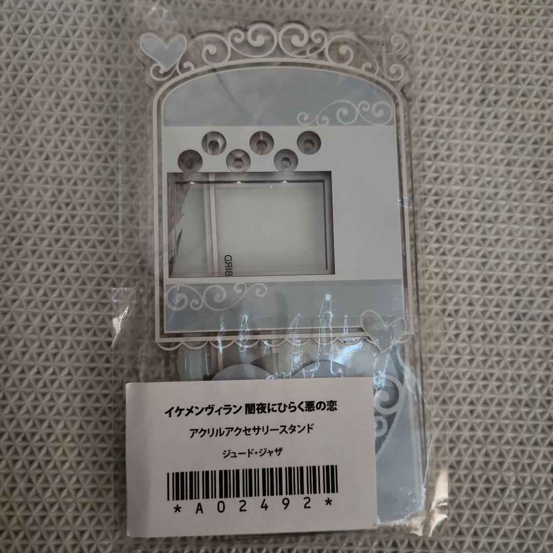 イケメンヴィラン ジュードジャザ アクスタ