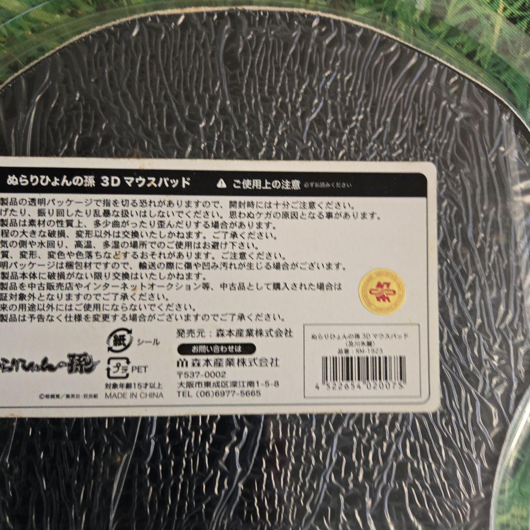 ※週末価格　ぬらりひょんの孫 立体マウスパッド 及川氷麗/雪女 まとめ売り