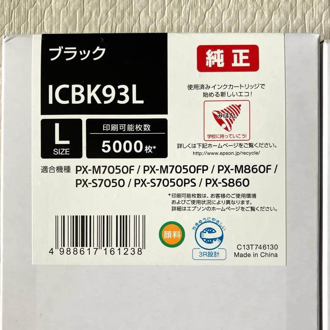 EPSON ICBK93L ブラックインクカートリッジ純正 3個セット