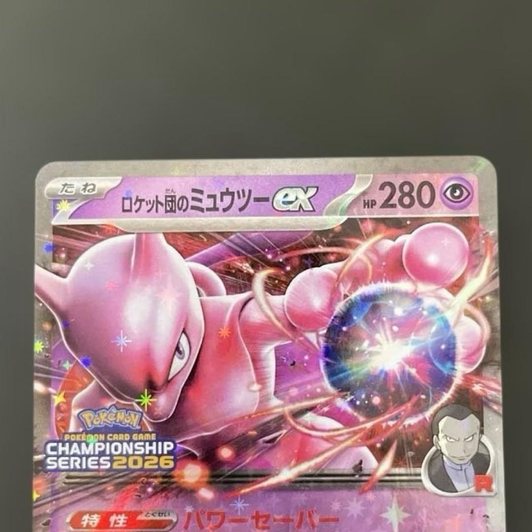 ロケット団のミュウツー プロモ CL チャンピオンシップ2026 ポケモンカード
