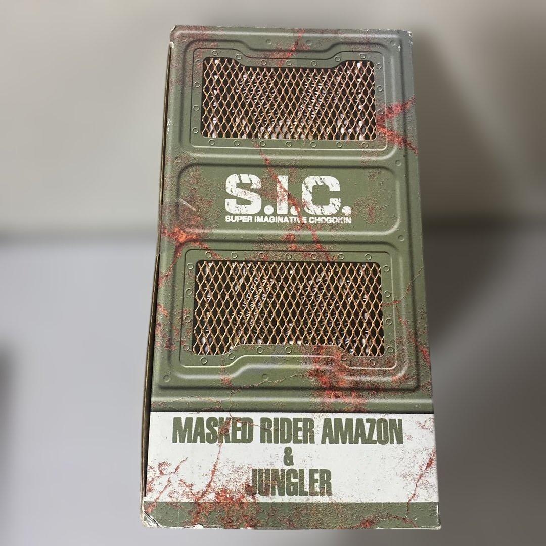 S.I.C. VOL.21 仮面ライダーアマゾン&ジャングラー フィギュア