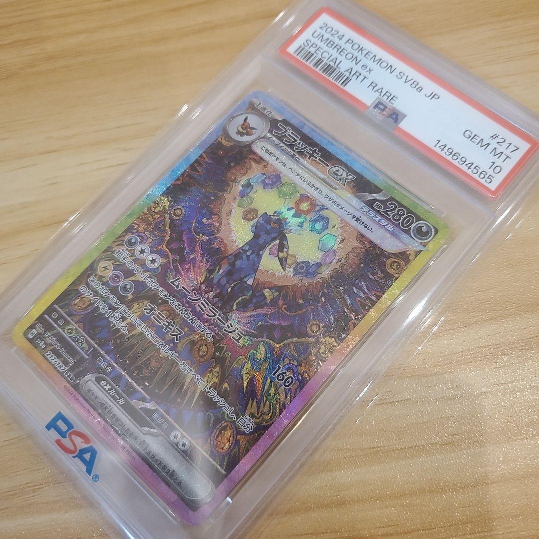 ポケモンカード ブラッキーex SAR PSA10 美品 テラスタルフェスex②