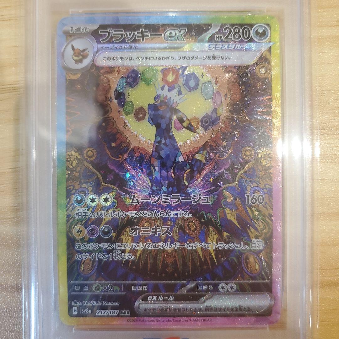 ポケモンカード ブラッキーex SAR PSA10 美品 テラスタルフェスex②