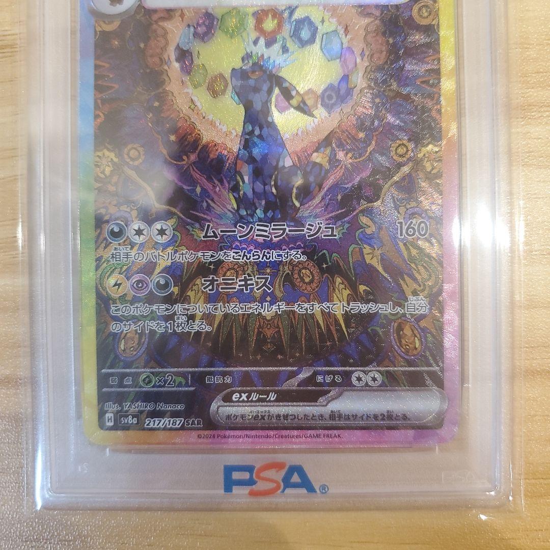 ポケモンカード ブラッキーex SAR PSA10 美品 テラスタルフェスex②