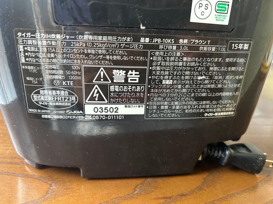 中古☆タイガー圧力IH炊飯ジャー 5.5合 (JPB-19KS)