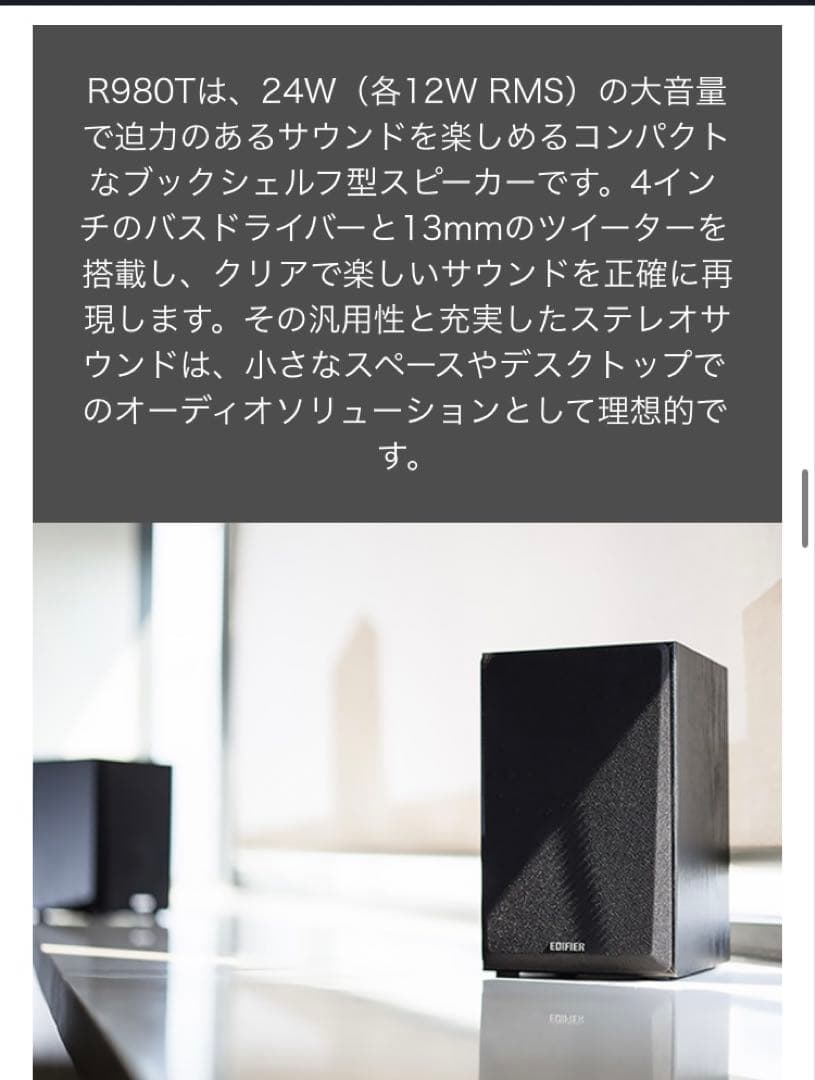 EDIFIER R980T アクティブ ブックシェルフ スピーカー