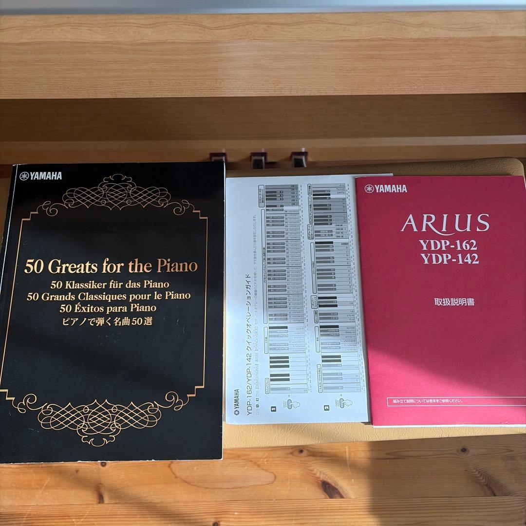 Yamaha ARIUS YDP-142 電子ピアノ
