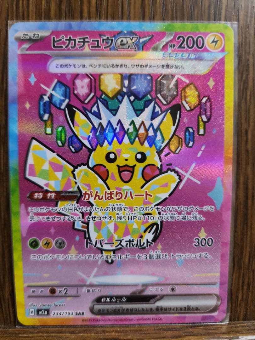 ピカチュウ ex 200 HP エクストラカード