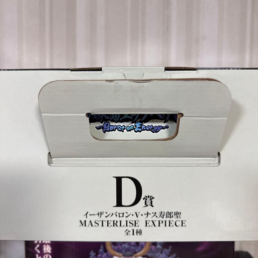 一番くじ　ワンピース　サターン聖、ナス寿朗聖