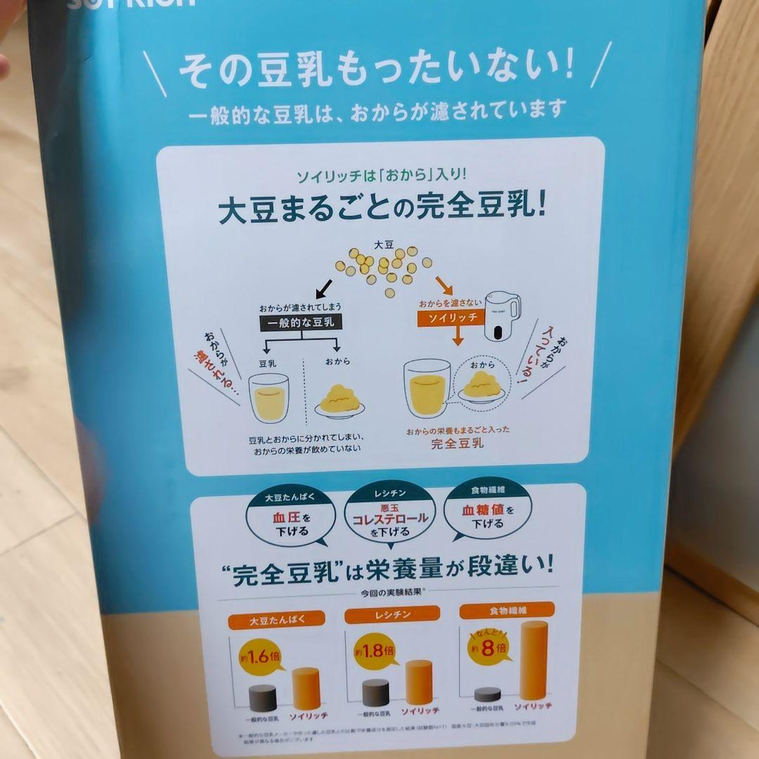 SOY RICH 完全豆乳メーカー　ショップジャパン　通販　ソイリッチ　家電