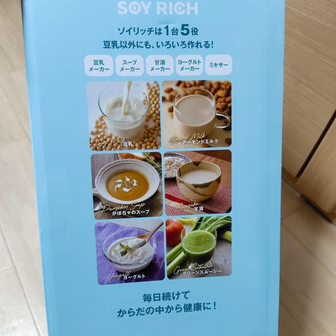 SOY RICH 完全豆乳メーカー　ショップジャパン　通販　ソイリッチ　家電