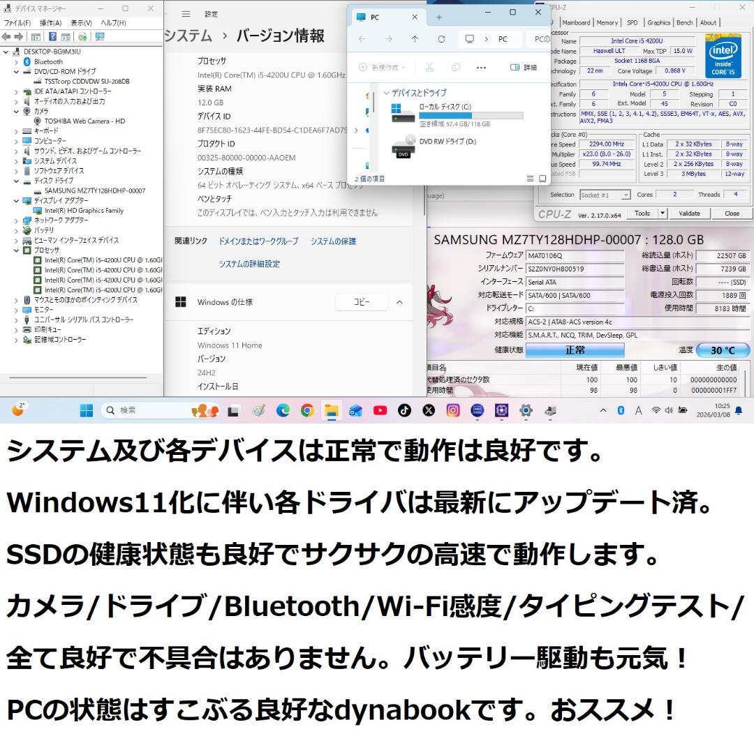 ◆極美快速/第4世代i5/SSD128GB/メ12GB/漆黒dynabook◆