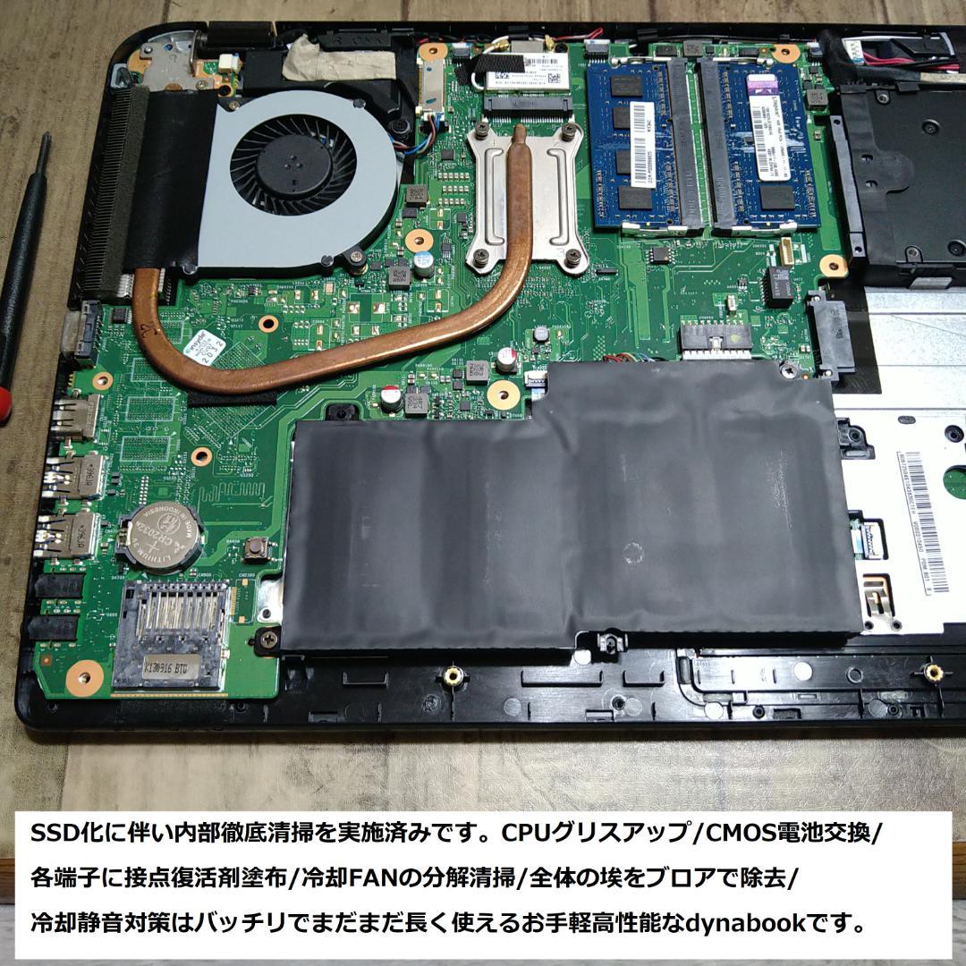 ◆極美快速/第4世代i5/SSD128GB/メ12GB/漆黒dynabook◆